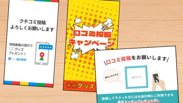 歯科医院でのGoogleビジネスプロフィール口コミの集め方と声掛け方法