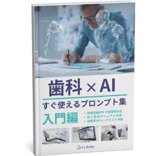 歯科医院向けAIセミナー参加特典