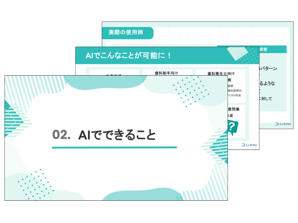 歯科医院向けAIセミナーで学べること